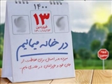 ممنوعیت تجمع و دورهمی 13 بدر در "بوستانها و فضای سبز شهری قرچک"