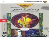 قصه گویی برای کودکان در بستر فضای مجازی کتابخانه عمومی شهید مطهری قرچک