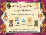 نشست کتابخوان مجازی ویژه دهه کرامت در کتابخانه اقبال لاهوری قرچک برگزار می شود