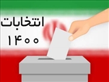 آگهی تایید صحت برگزاری انتخابات در روستاهای تابعه بخش مرکزی قرچک