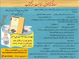 مسابقه کتابخوانی ویژه ایام گرامیداشت هفته کتاب و کتابخوانی در شهرستان قرچک