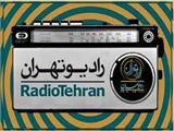 فرماندار قرچک 25 بهمن ماه مهمان رادیو تهران است