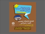 کتابخانه عمومي شهید سلیمانی روستای داودآباد قرچک افتتاح می‌شود

