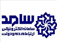 پاسخگویی فرماندار قرچک در سامانه سامد(111)