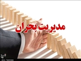 ببینید|رزمایش یک‌روزه مقابله با بحران در شهرستان قرچک