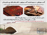 آموزش گلیم‌بافی و چرم در قرچک برگزار می‌شود