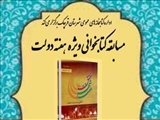 مسابقه کتابخوانی ویژه هفته دولت در قرچک برگزار می‌شود