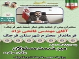 سخنرانی فرماندار قرچک در نماز جمعه و برپایی میز خدمت ادارات در مسجد جامع قرچک