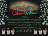 پویش سلام بر حسین(ع) در کتابخانه های عمومی قرچک برگزار می‌شود.