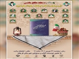 آئین رونمایی کتاب «فرهنگنامه جاودانه‌های تاریخ» در کتابخانه عمومی ولایت قرچک برگزار می‌شود.