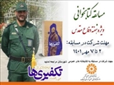مسابقه کتابخوانی ویژه هفته دفاع مقدس در شهرستان قرچک برگزار می شود