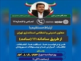 پاسخگویی معاون استاندار در سامانه سامد