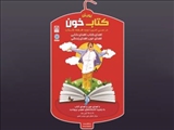 پویش «کتابخون» در ایام هفته کتاب