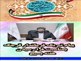 پیام فرماندار شهرستان قرچک به مناسبت فرا رسیدن هفته بسیج