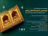 برگزاری دوازدهمین دوره جشنواره کتابخوانی رضوی در قرچک