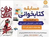 برگزاری مسابقه کتابخوانی با محوریت کتاب «چرا فلسطین؟» در قرچک
