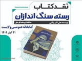 نشست نقد و بررسی کتاب «رسته سنگ اندازان» در قرچک