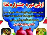 اولین دوره جشنواره غذا در قرچک برگزار می‌شود