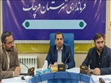 چهارمین جلسه ستاد انتخابات شهرستان قرچک به‌منظور هماهنگی بین اعضا و کمیته های مربوط به برگزاری دور دوم انتخابات دوازدهمین دوره مجلس شورای اسلامی برگزار شد‌.